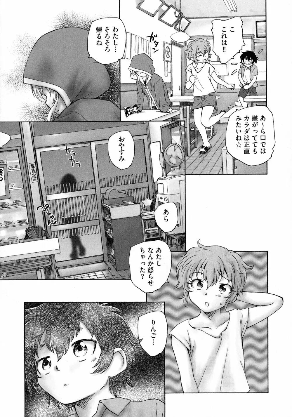 迷いの街の赤ずきん 上 Page.171