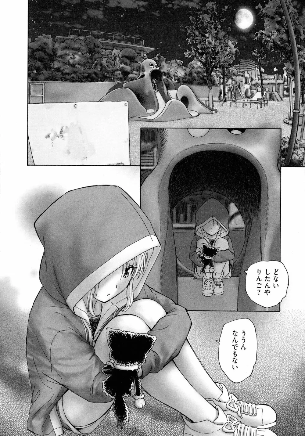 迷いの街の赤ずきん 上 Page.172