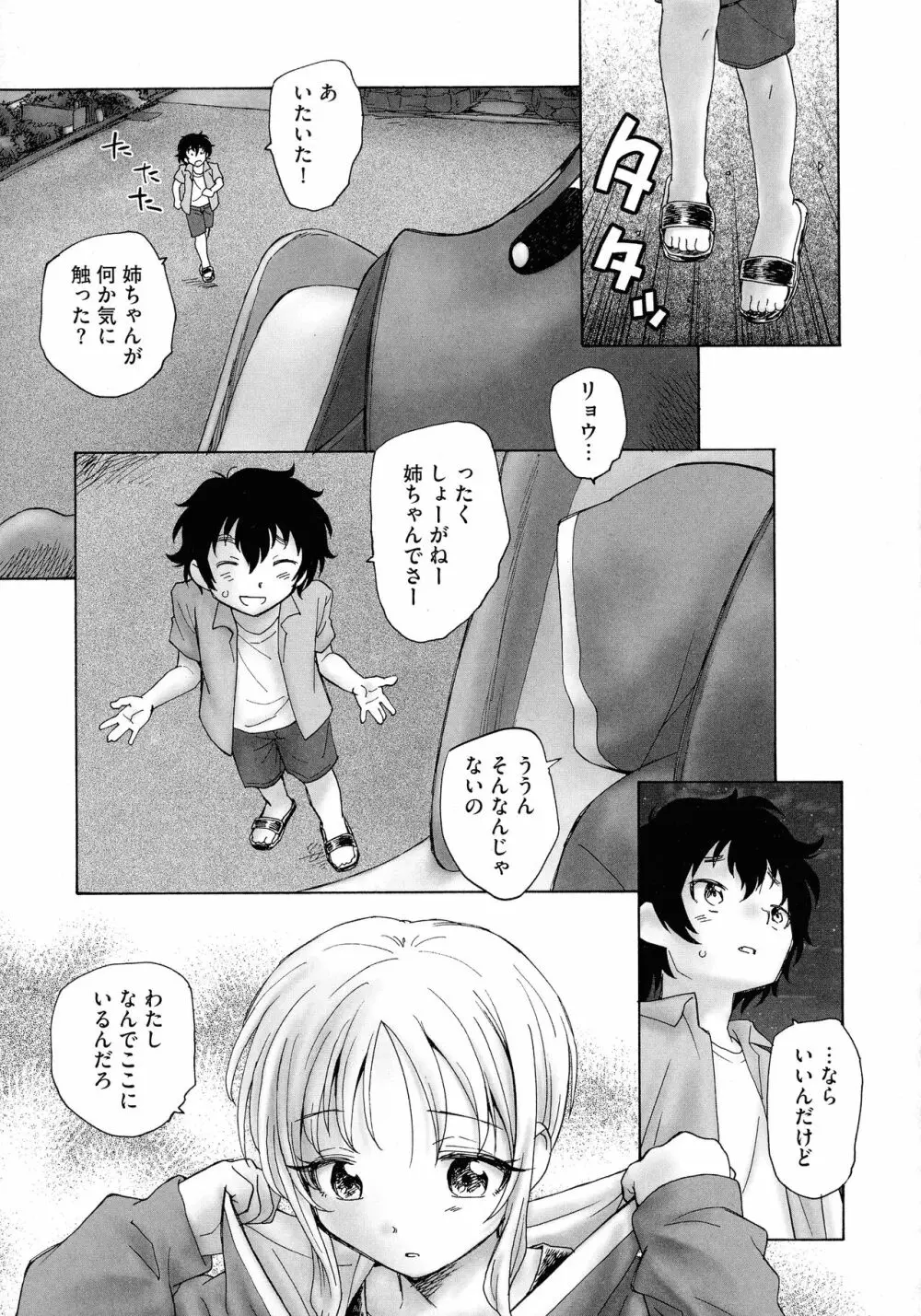 迷いの街の赤ずきん 上 Page.173