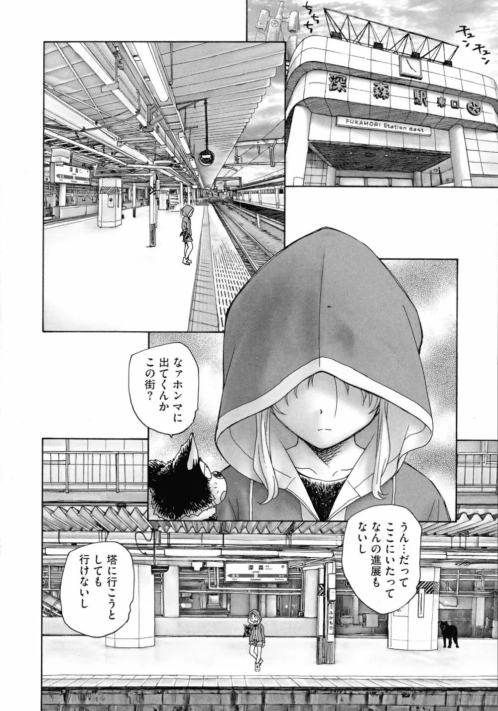 迷いの街の赤ずきん 上 Page.176