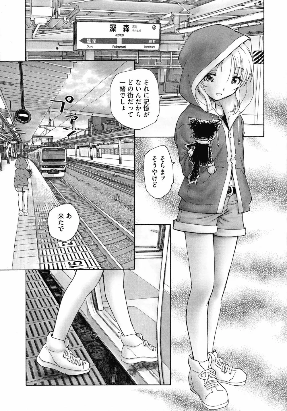 迷いの街の赤ずきん 上 Page.177