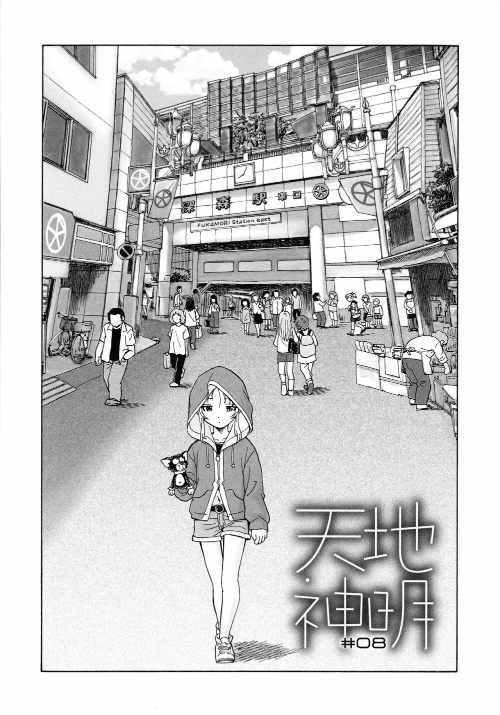 迷いの街の赤ずきん 上 Page.183