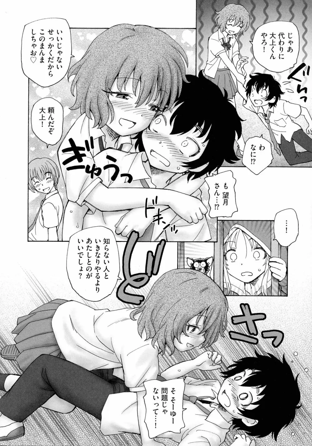 迷いの街の赤ずきん 上 Page.190