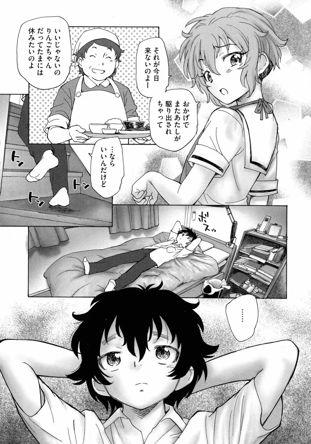 迷いの街の赤ずきん 上 Page.193