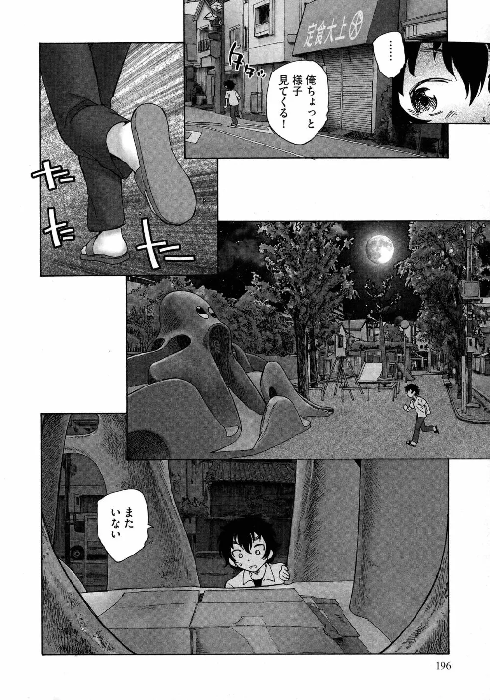 迷いの街の赤ずきん 上 Page.194