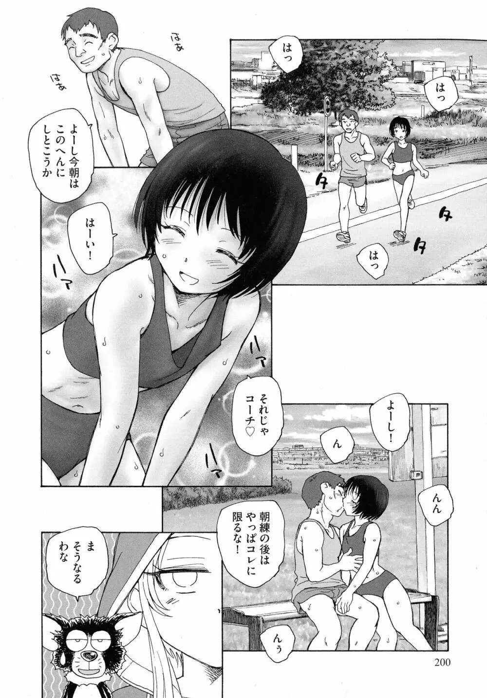 迷いの街の赤ずきん 上 Page.198