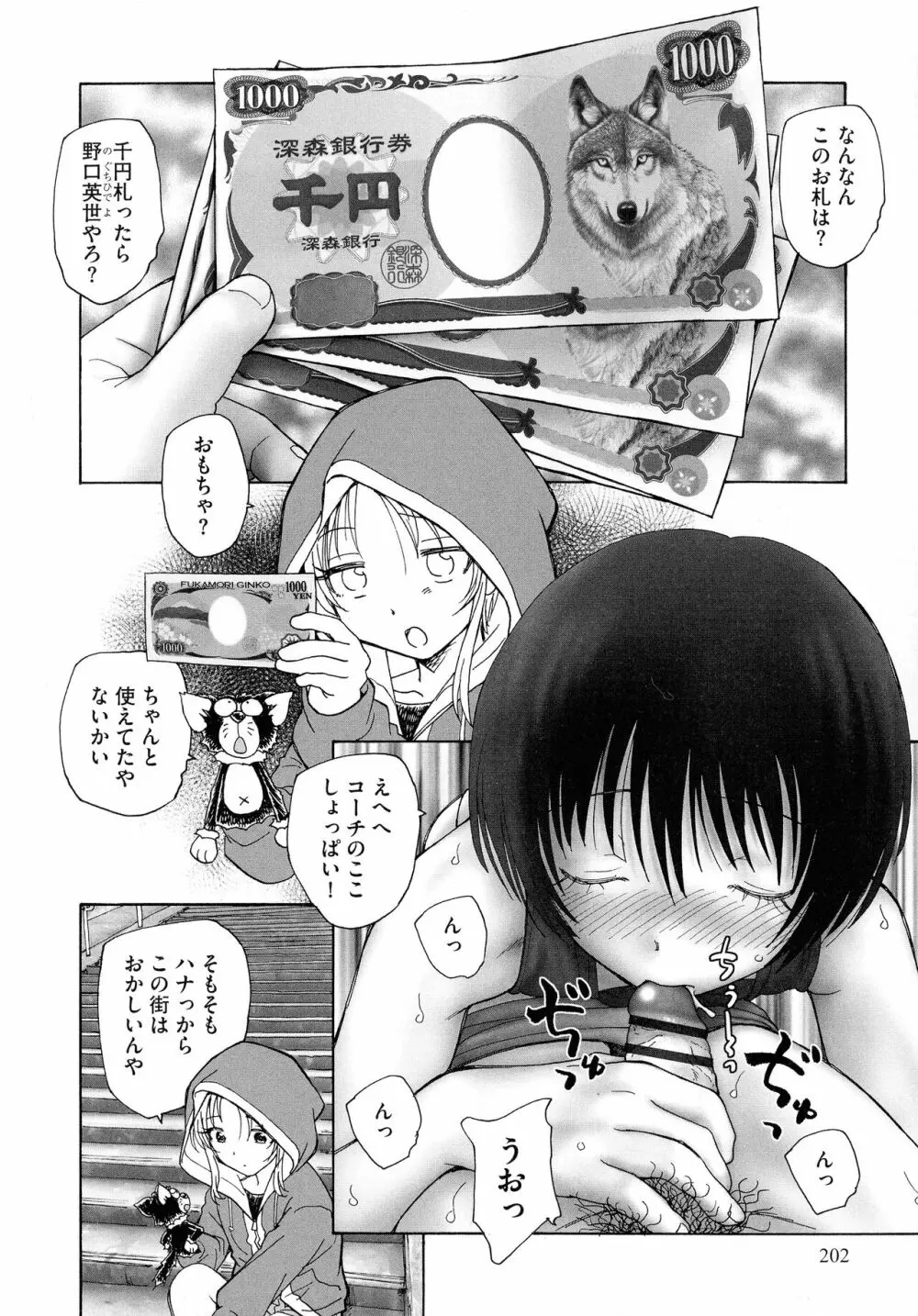 迷いの街の赤ずきん 上 Page.200