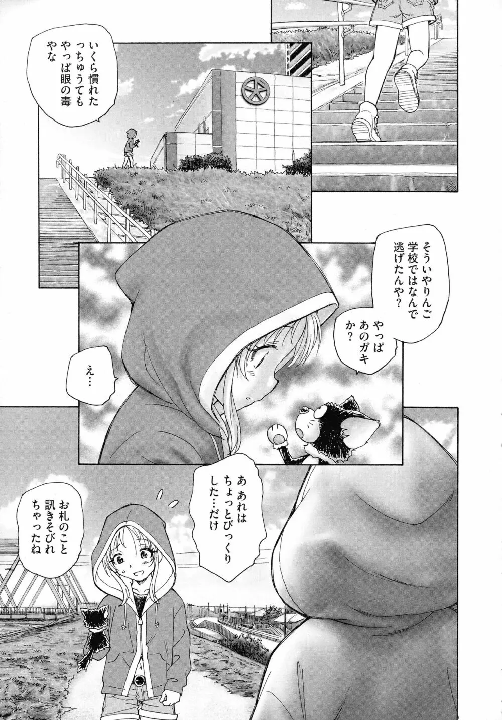 迷いの街の赤ずきん 上 Page.207