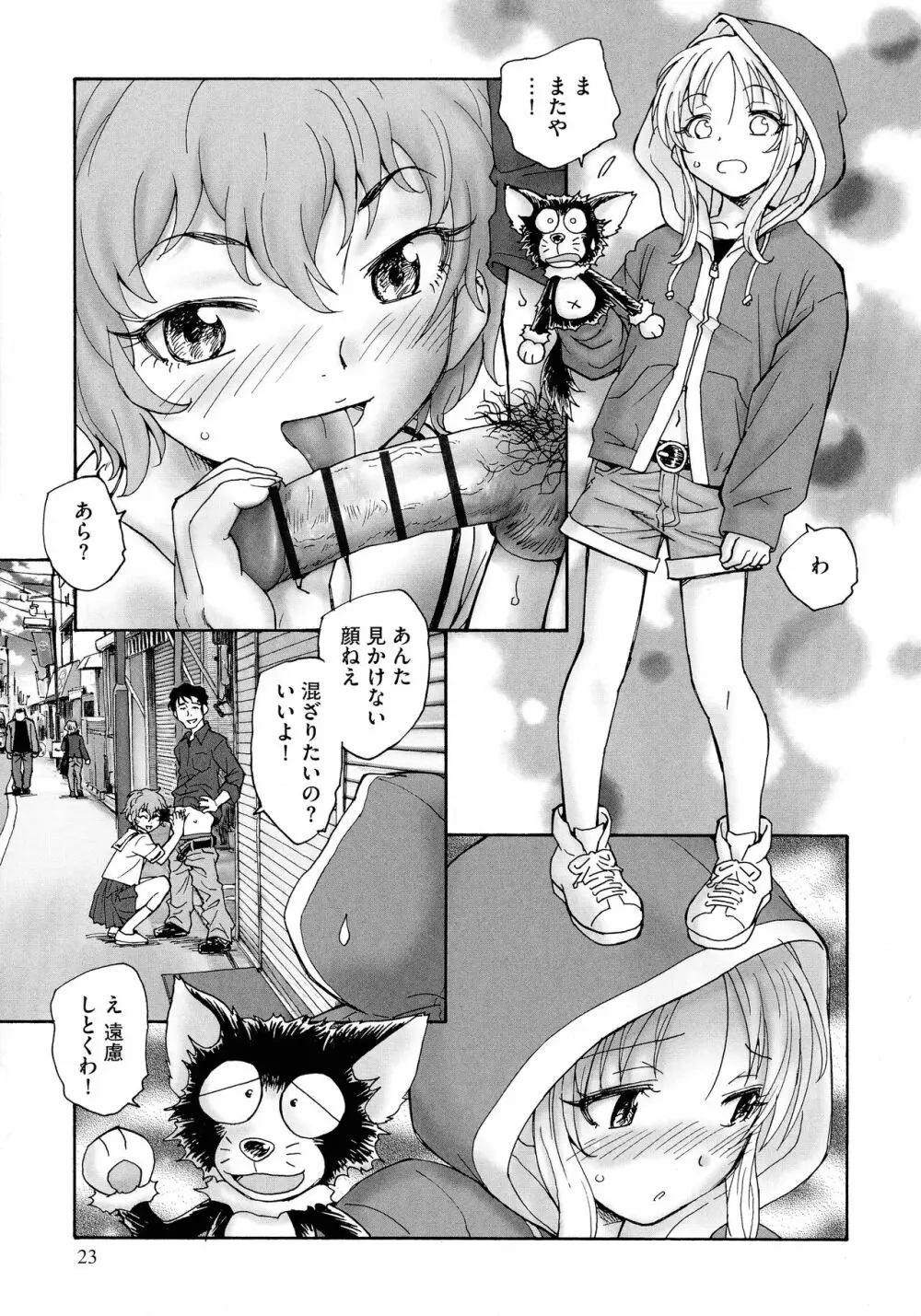 迷いの街の赤ずきん 上 Page.21