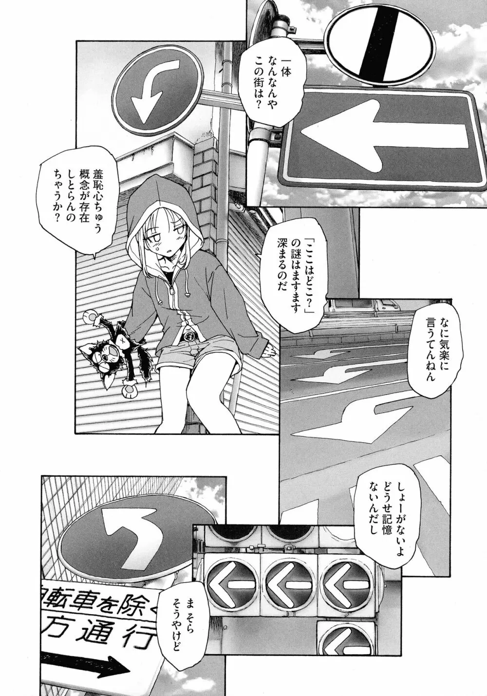 迷いの街の赤ずきん 上 Page.26