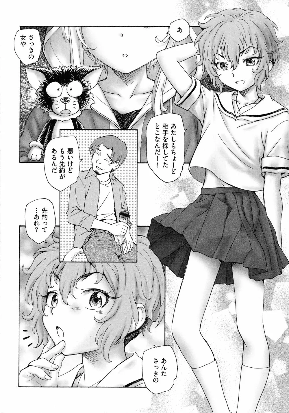 迷いの街の赤ずきん 上 Page.40