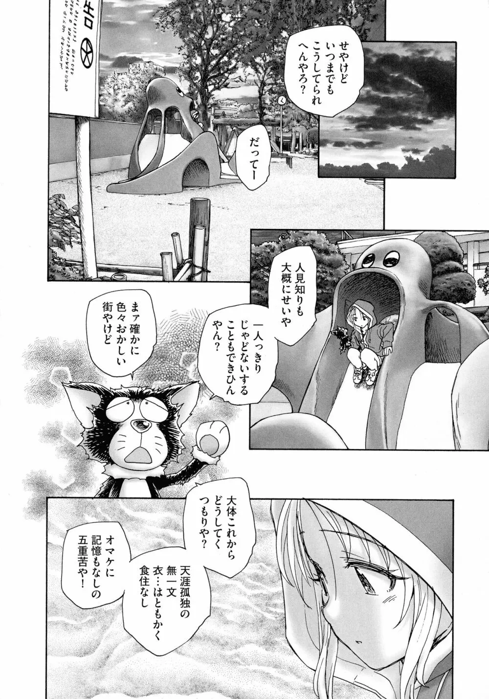 迷いの街の赤ずきん 上 Page.46