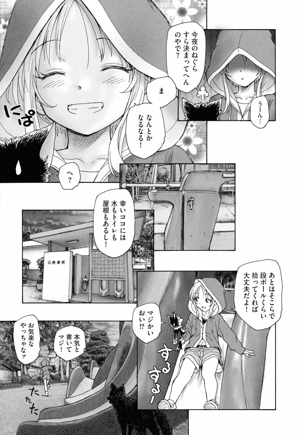 迷いの街の赤ずきん 上 Page.47