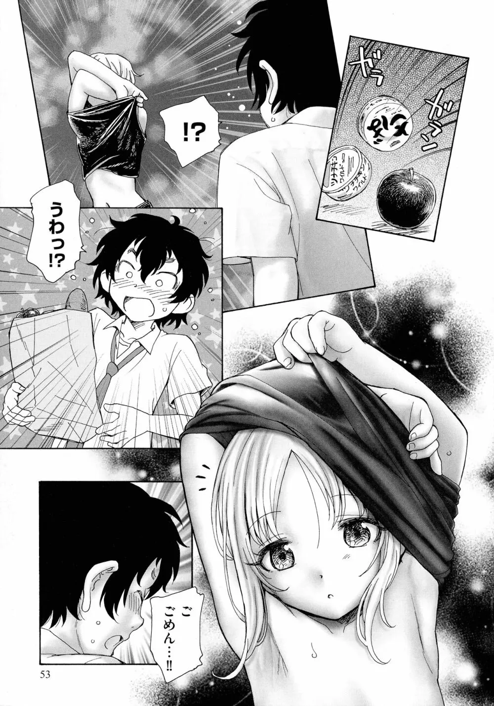 迷いの街の赤ずきん 上 Page.51