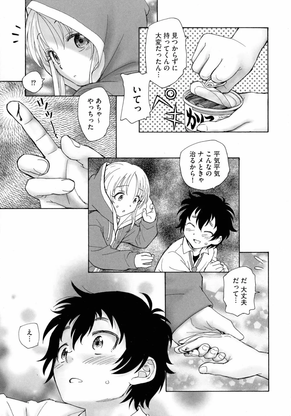 迷いの街の赤ずきん 上 Page.53