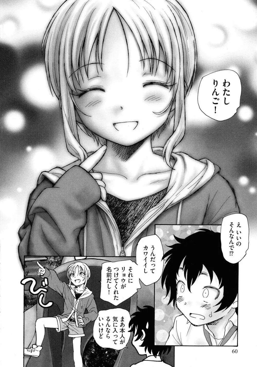 迷いの街の赤ずきん 上 Page.58