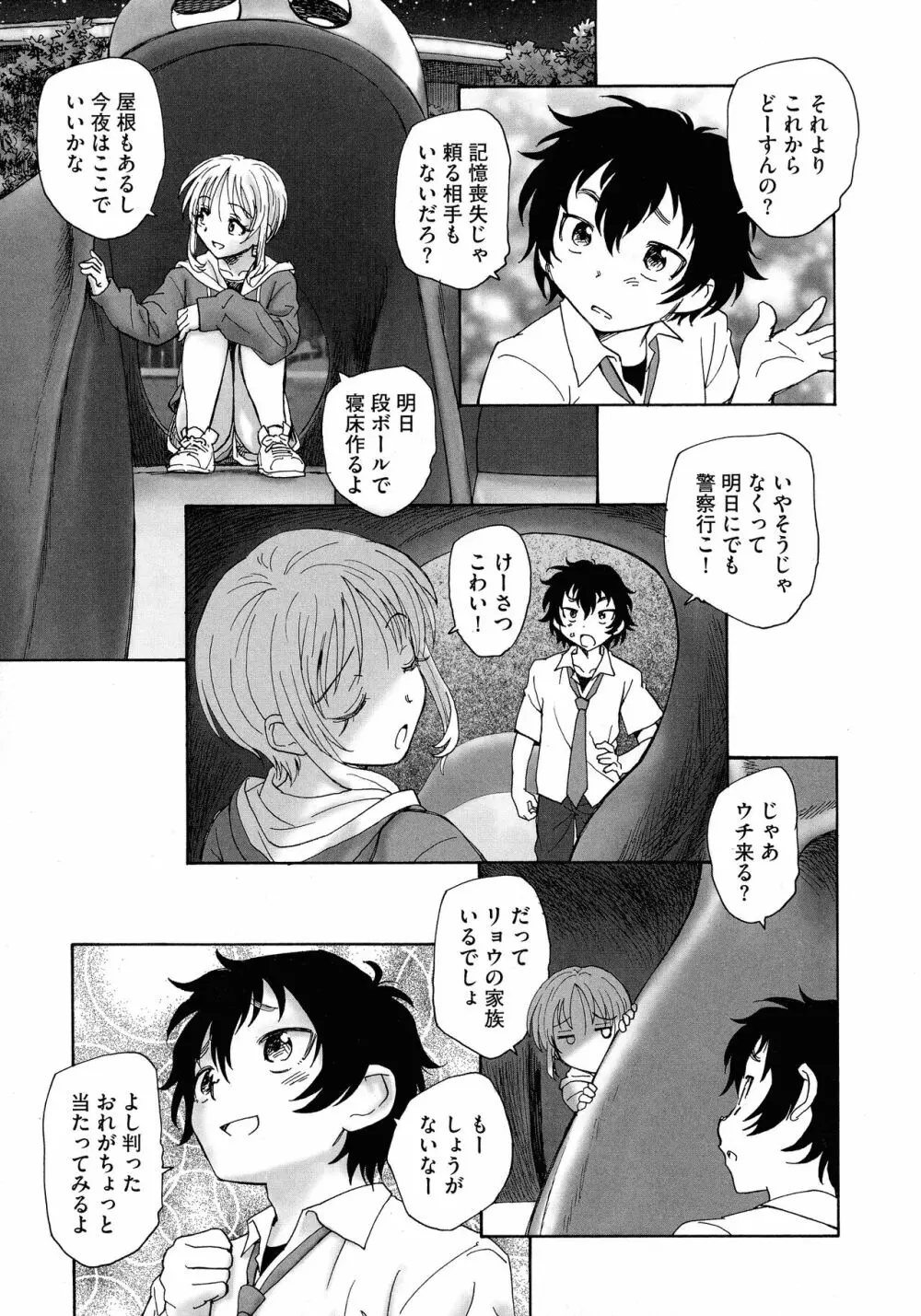 迷いの街の赤ずきん 上 Page.59