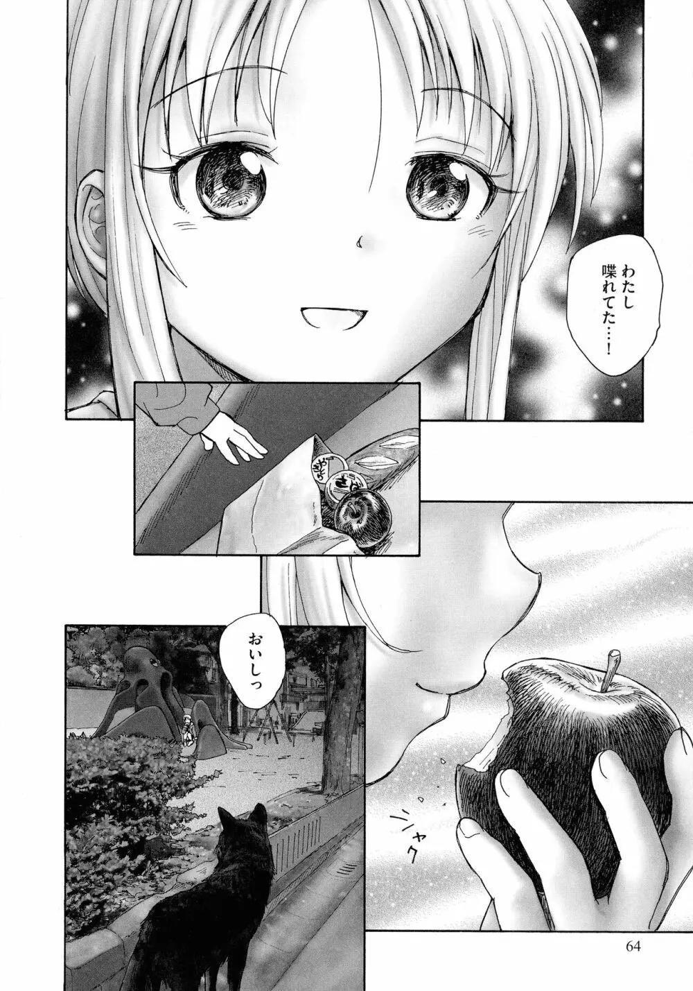 迷いの街の赤ずきん 上 Page.62