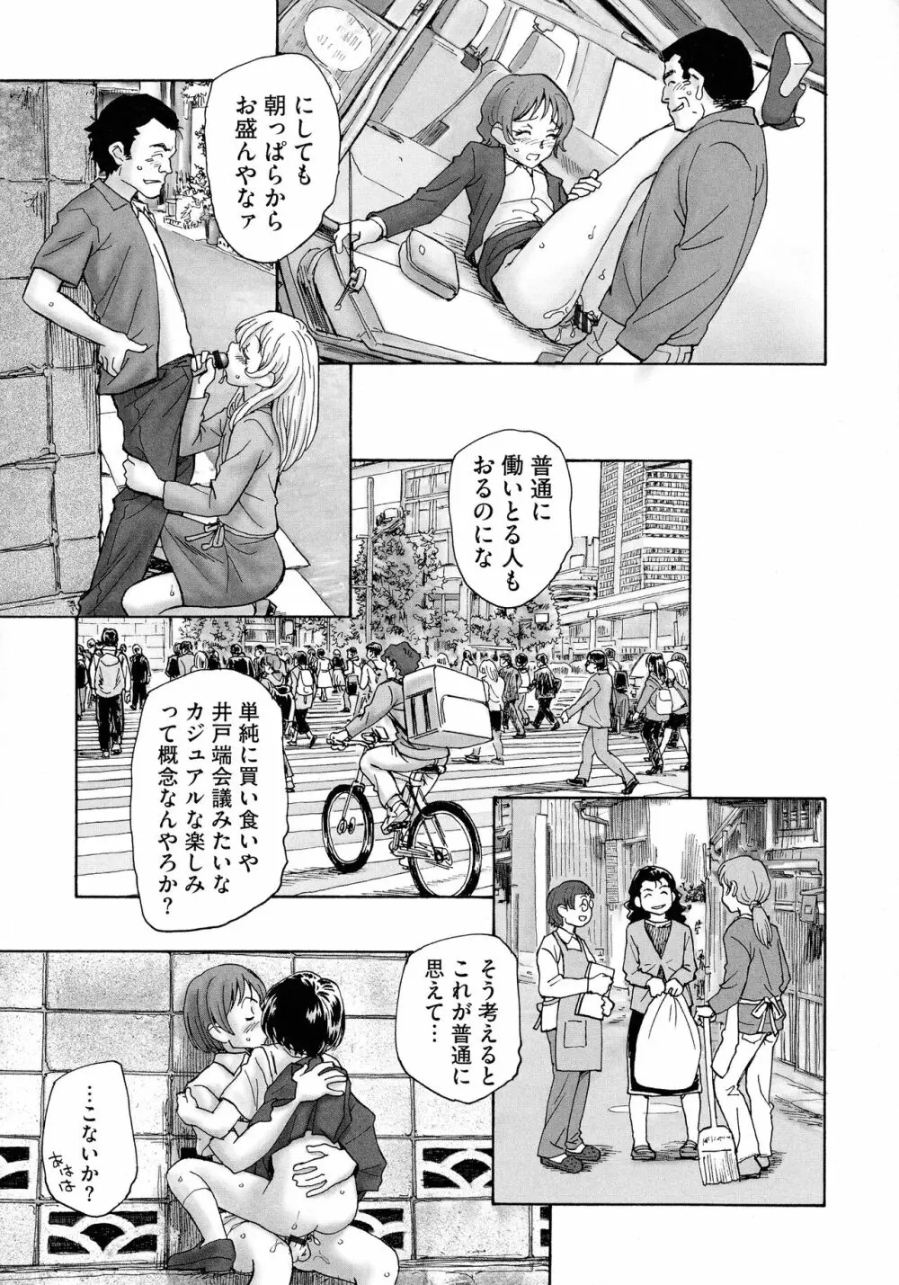 迷いの街の赤ずきん 上 Page.69