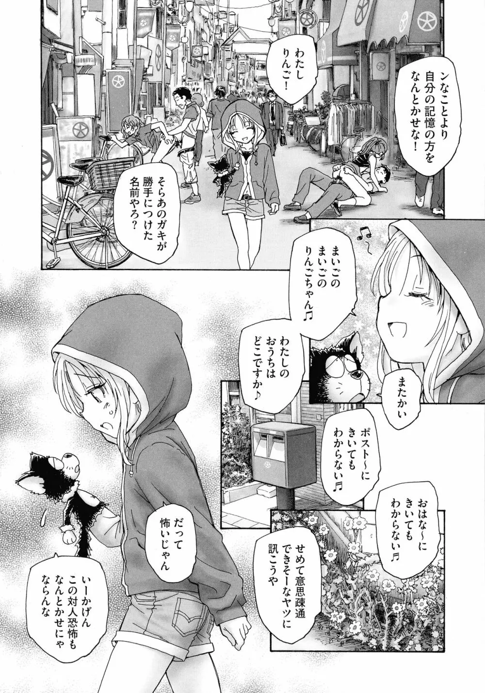 迷いの街の赤ずきん 上 Page.70