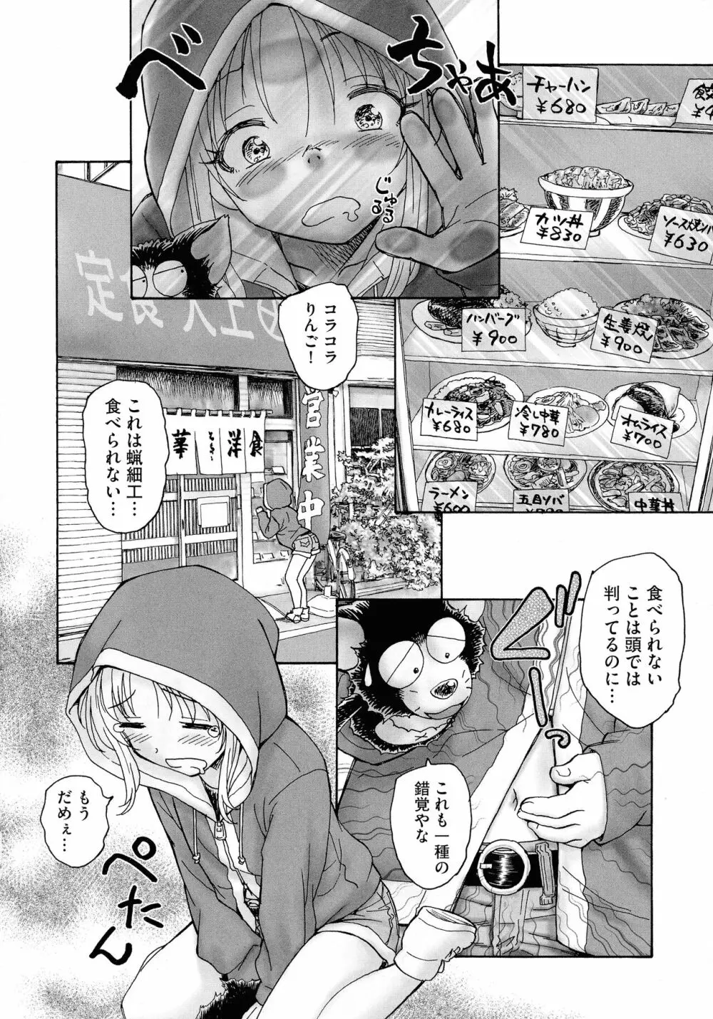 迷いの街の赤ずきん 上 Page.84