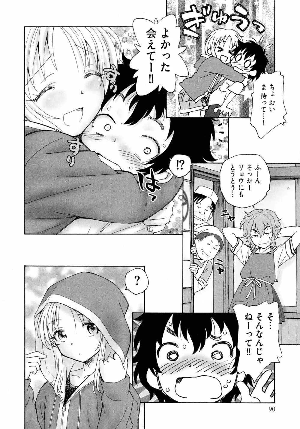 迷いの街の赤ずきん 上 Page.88