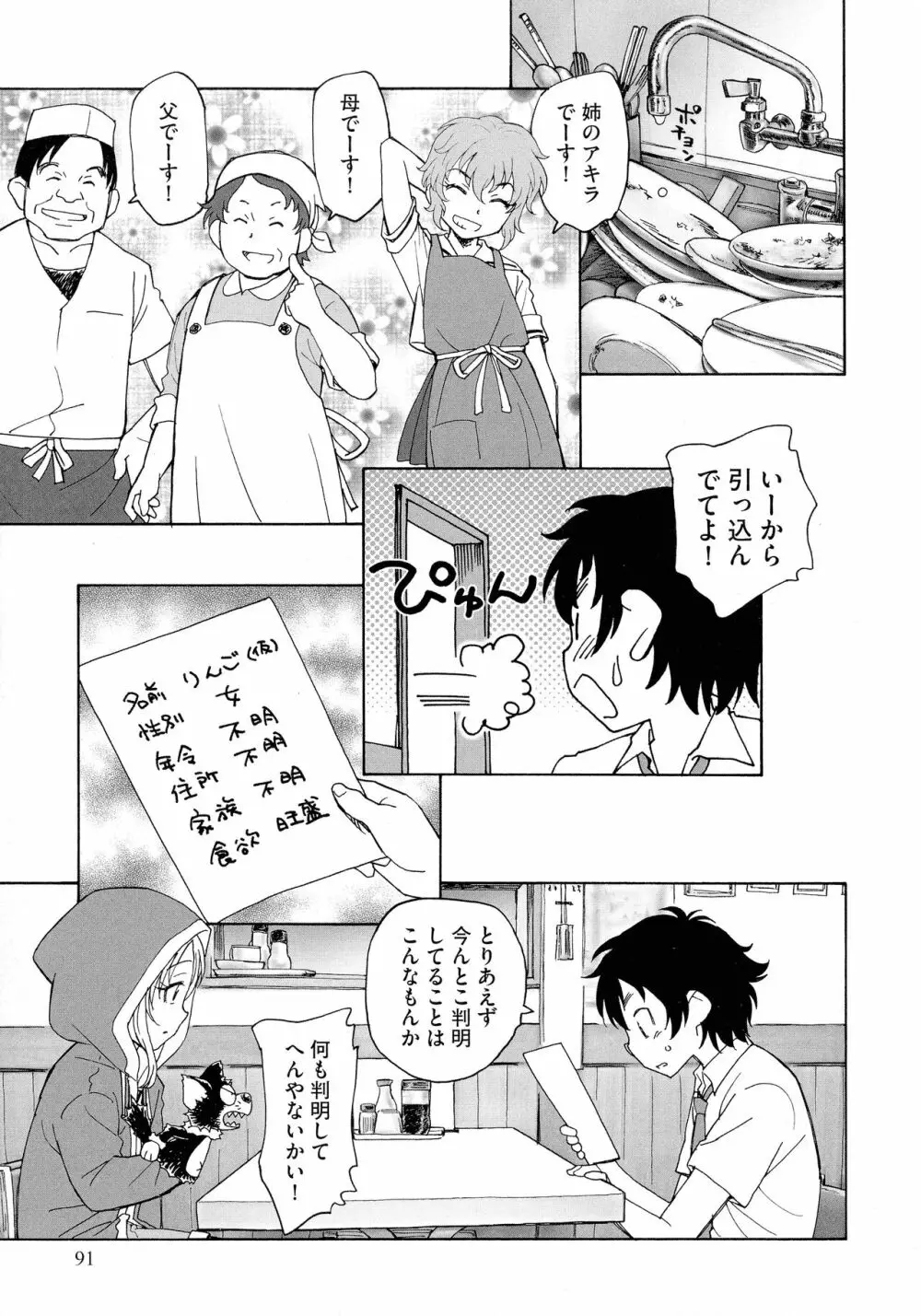 迷いの街の赤ずきん 上 Page.89