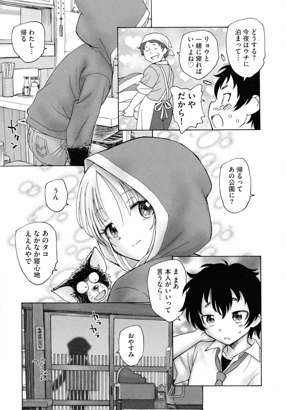 迷いの街の赤ずきん 上 Page.91