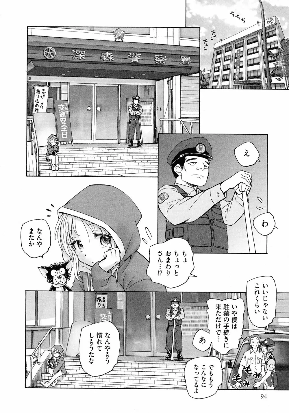 迷いの街の赤ずきん 上 Page.92