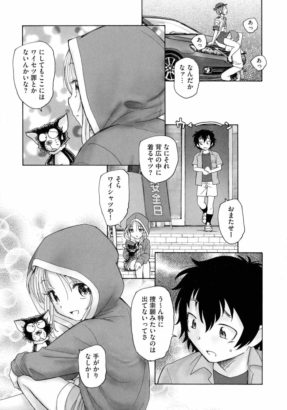 迷いの街の赤ずきん 上 Page.95