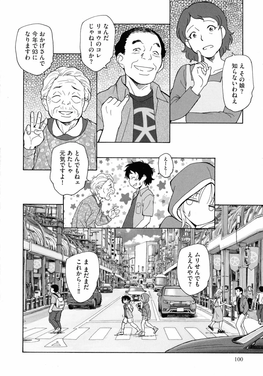 迷いの街の赤ずきん 上 Page.98