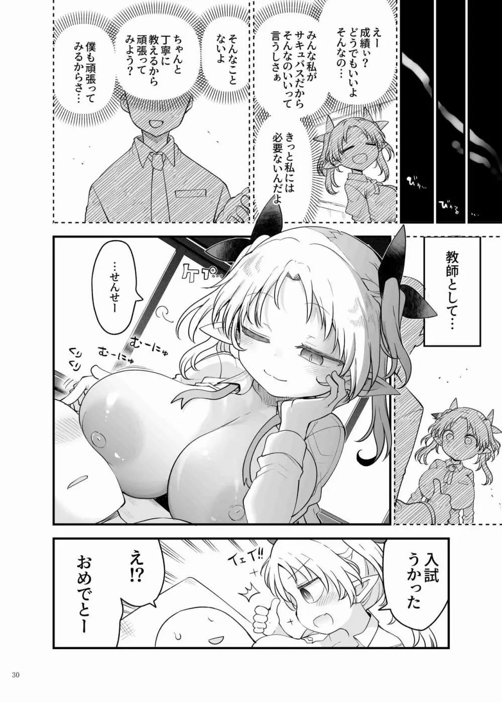 パイズリ合同「ズリ祭」 Page.32