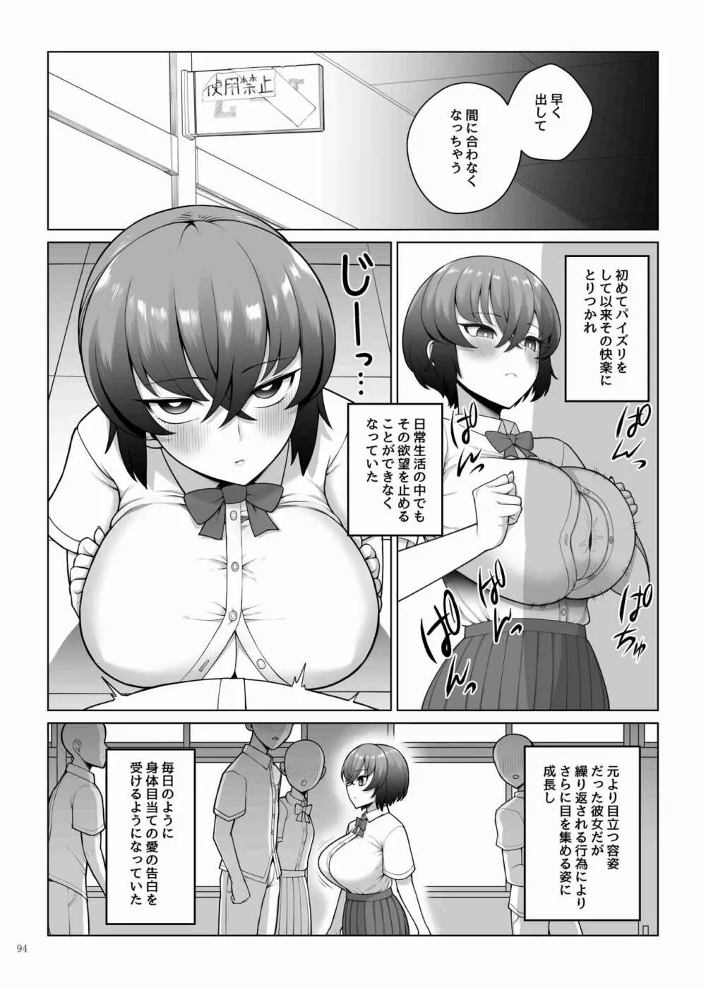 パイズリ合同「ズリ祭」 Page.96