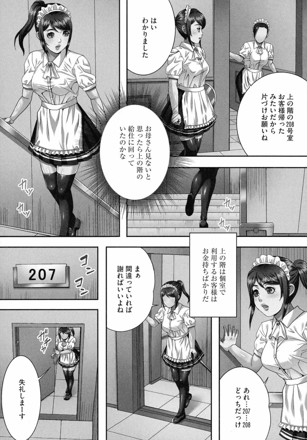 爆乳マゾ女緊縛調教 Page.149