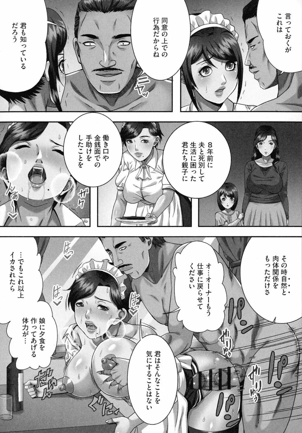 爆乳マゾ女緊縛調教 Page.152