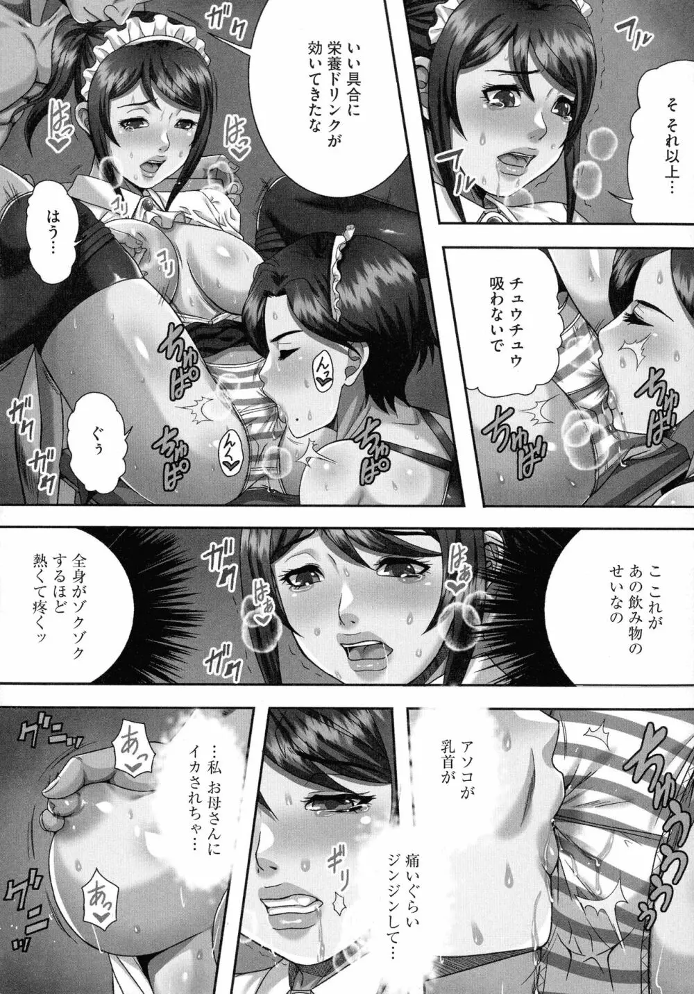 爆乳マゾ女緊縛調教 Page.156