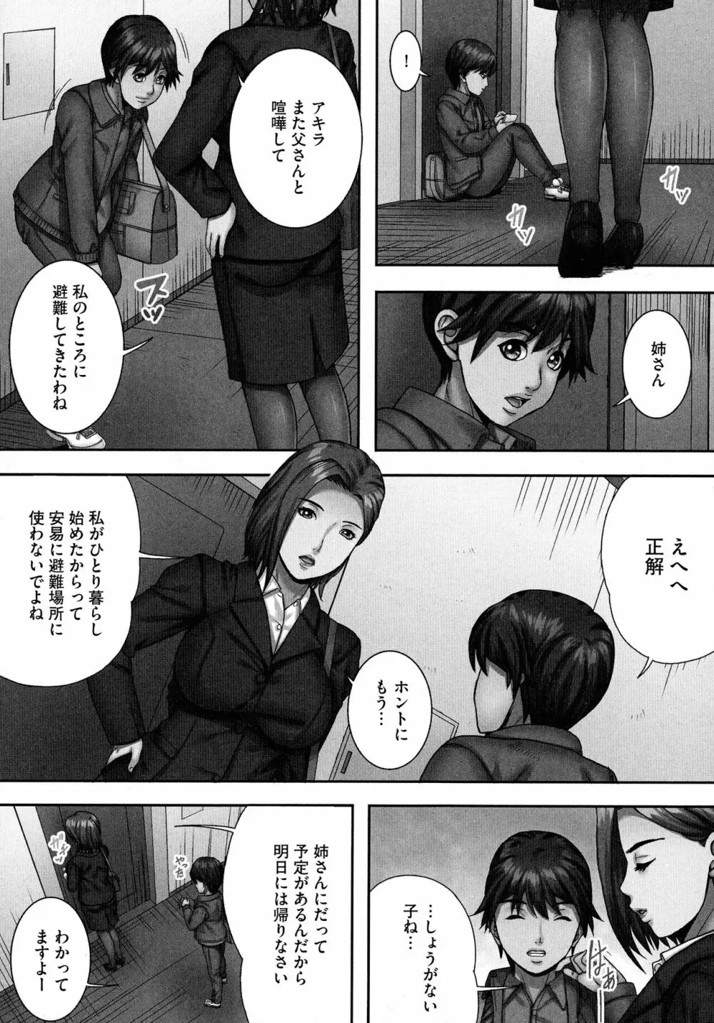 爆乳マゾ女緊縛調教 Page.51