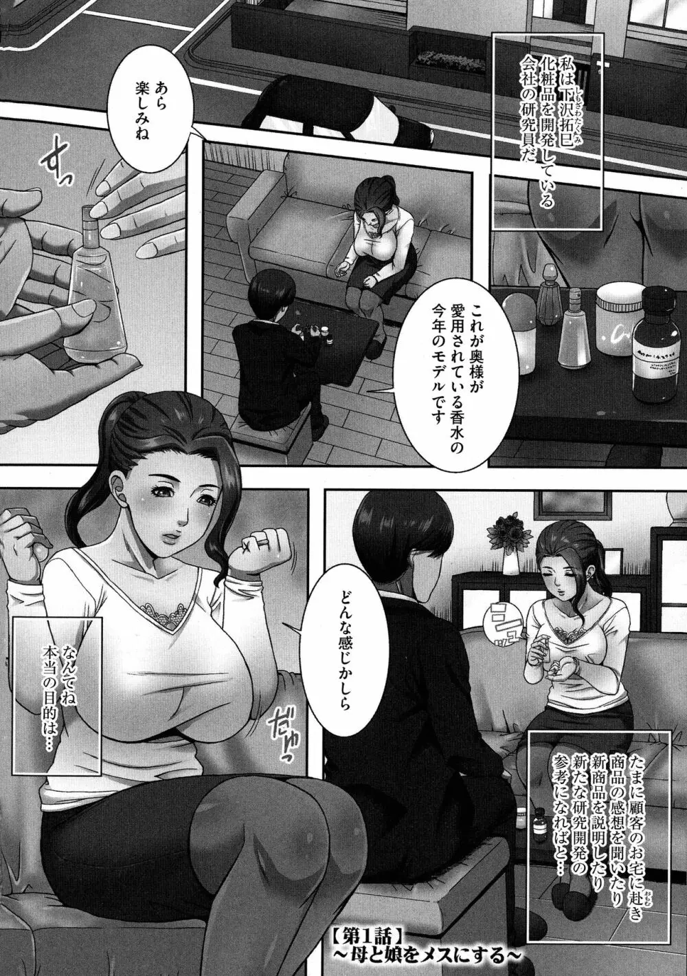 爆乳マゾ女緊縛調教 Page.6