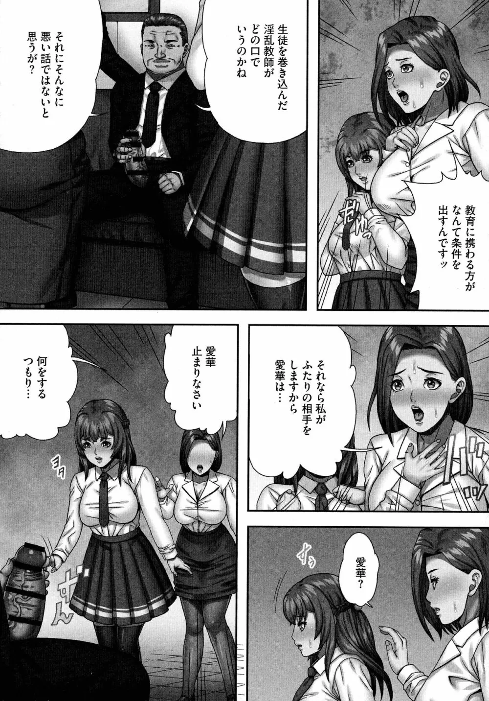 爆乳マゾ女緊縛調教 Page.82