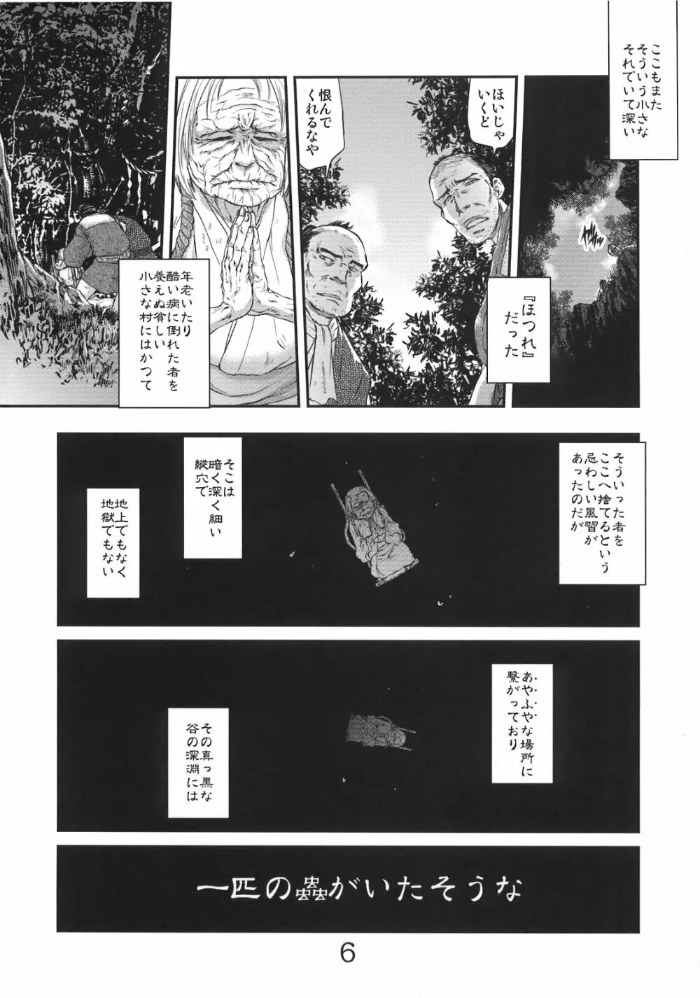 病女の書 Page.6