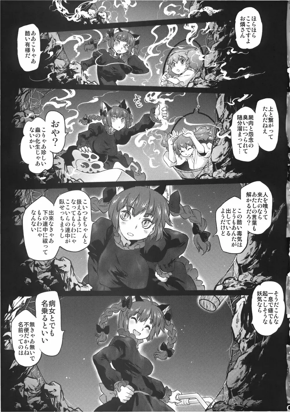 病女の書 Page.9