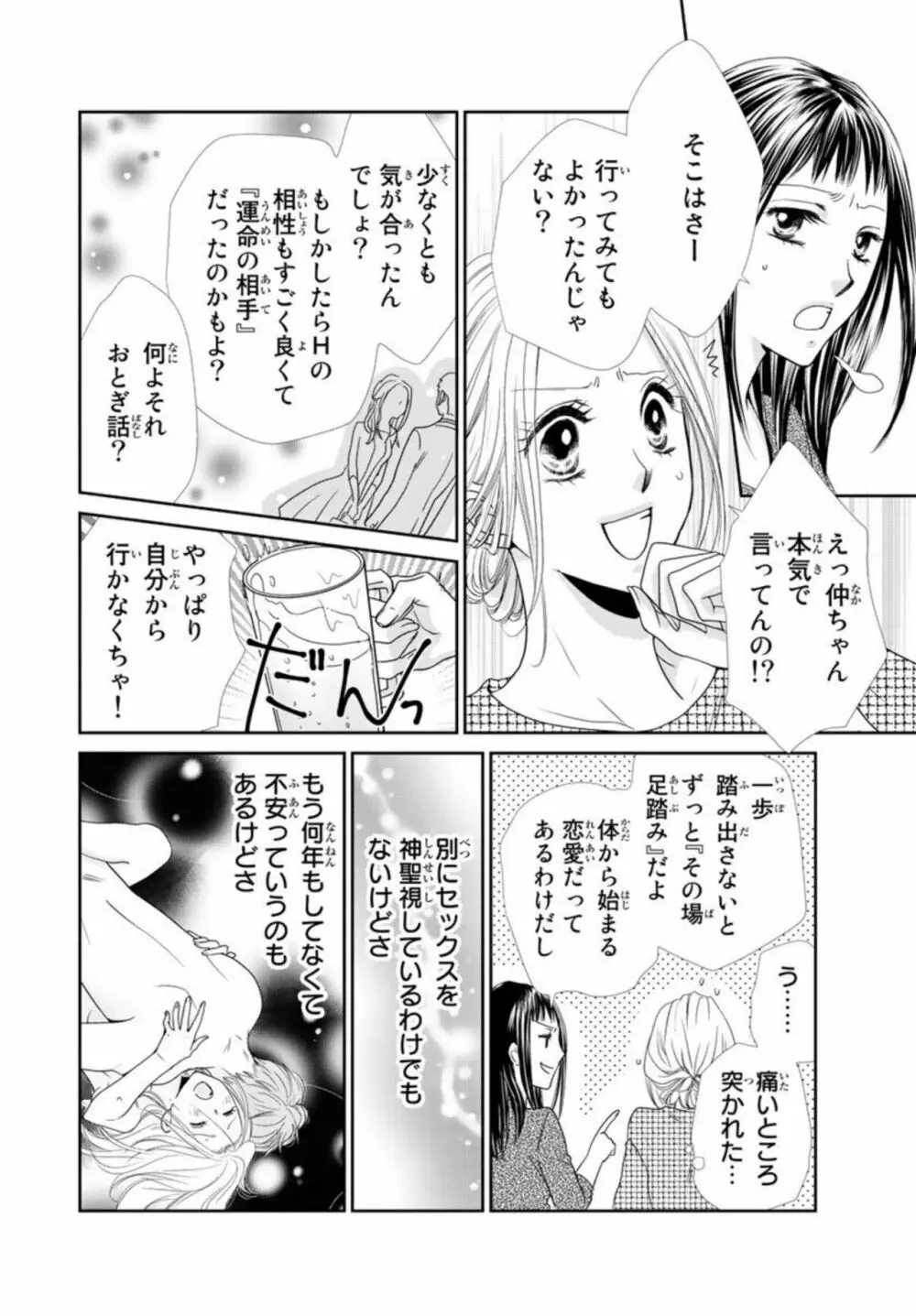 「今夜、俺とセックスしとく？」バツイチ上司と初めての中イキ 1 Page.10