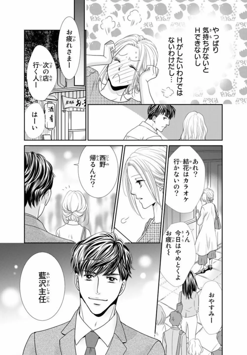 「今夜、俺とセックスしとく？」バツイチ上司と初めての中イキ 1 Page.11