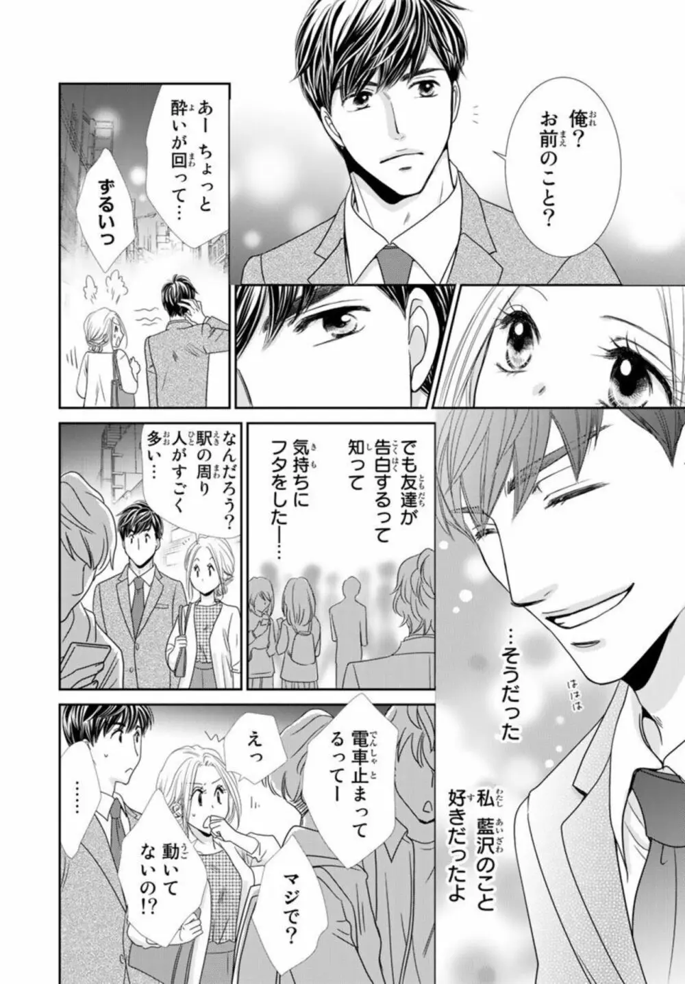 「今夜、俺とセックスしとく？」バツイチ上司と初めての中イキ 1 Page.14