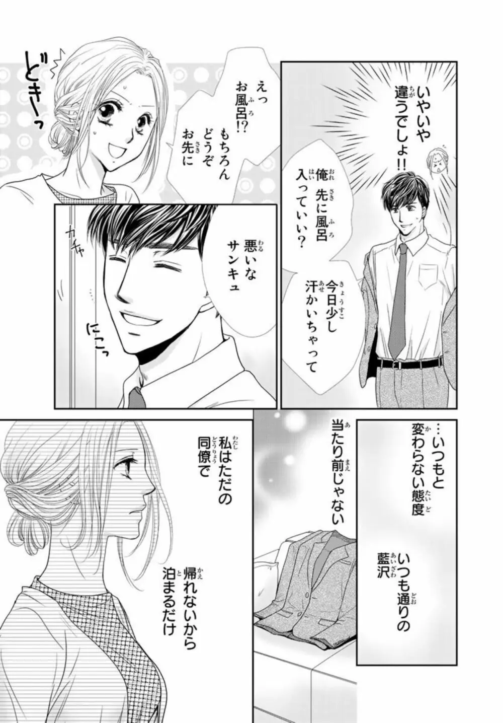 「今夜、俺とセックスしとく？」バツイチ上司と初めての中イキ 1 Page.17