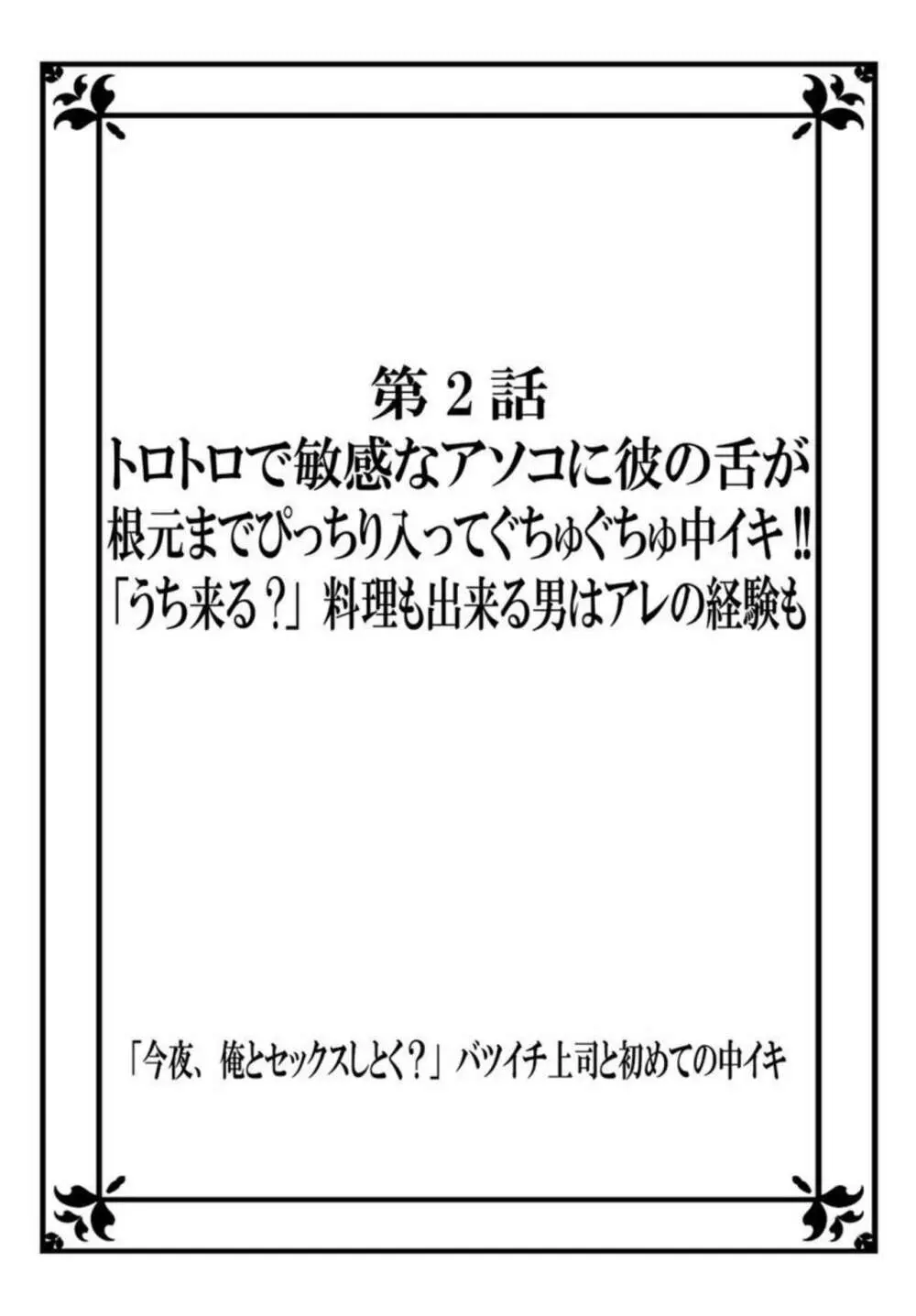 「今夜、俺とセックスしとく？」バツイチ上司と初めての中イキ 1 Page.28