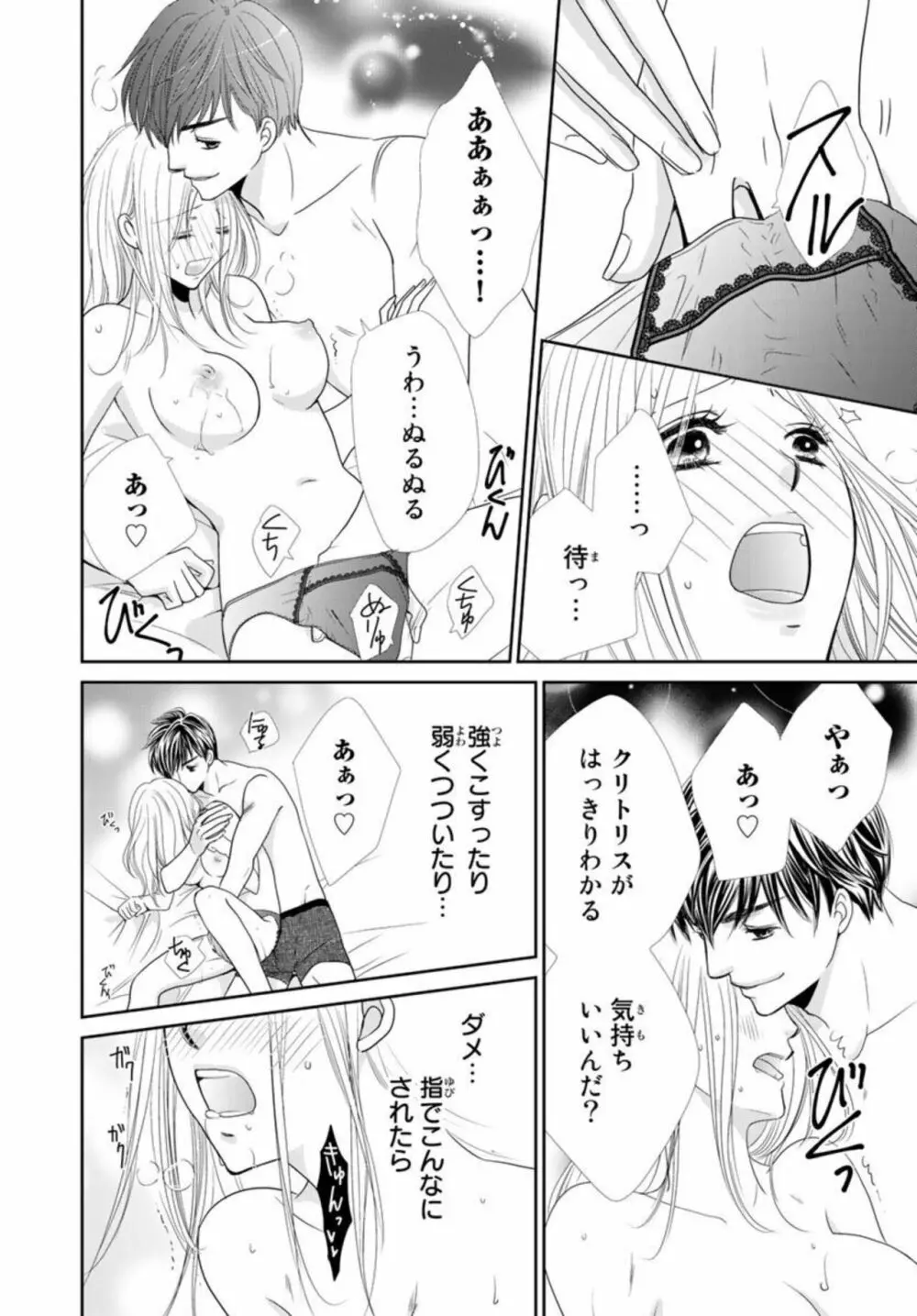 「今夜、俺とセックスしとく？」バツイチ上司と初めての中イキ 1 Page.32