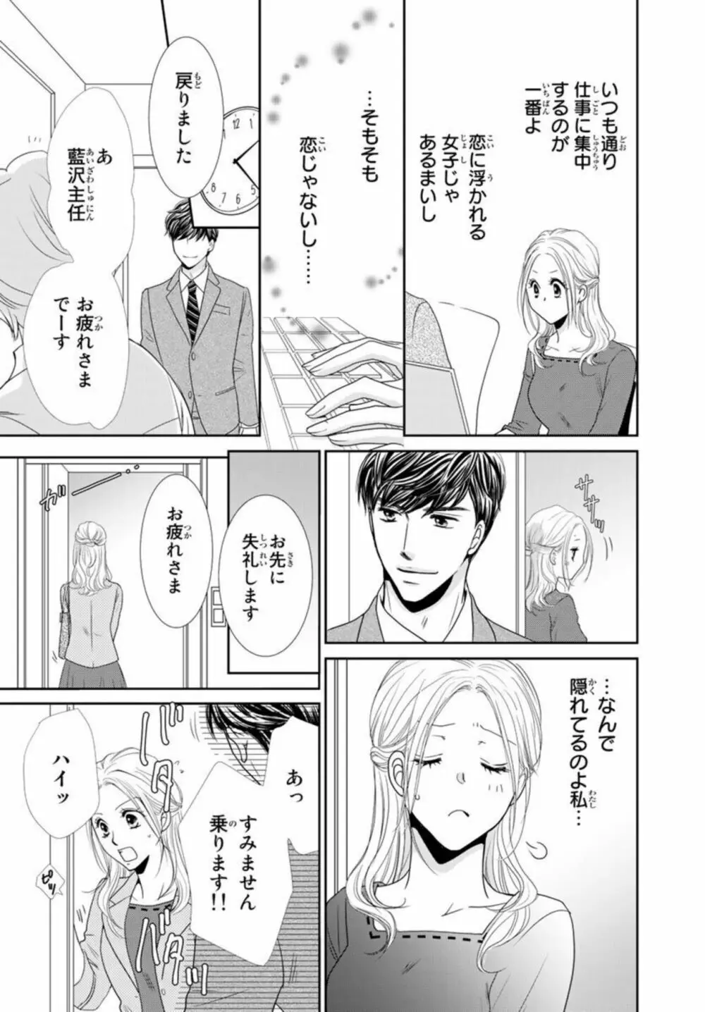 「今夜、俺とセックスしとく？」バツイチ上司と初めての中イキ 1 Page.47