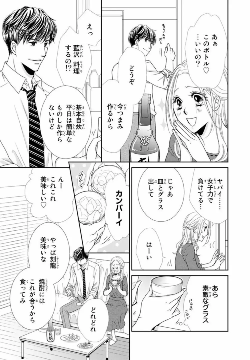 「今夜、俺とセックスしとく？」バツイチ上司と初めての中イキ 1 Page.51