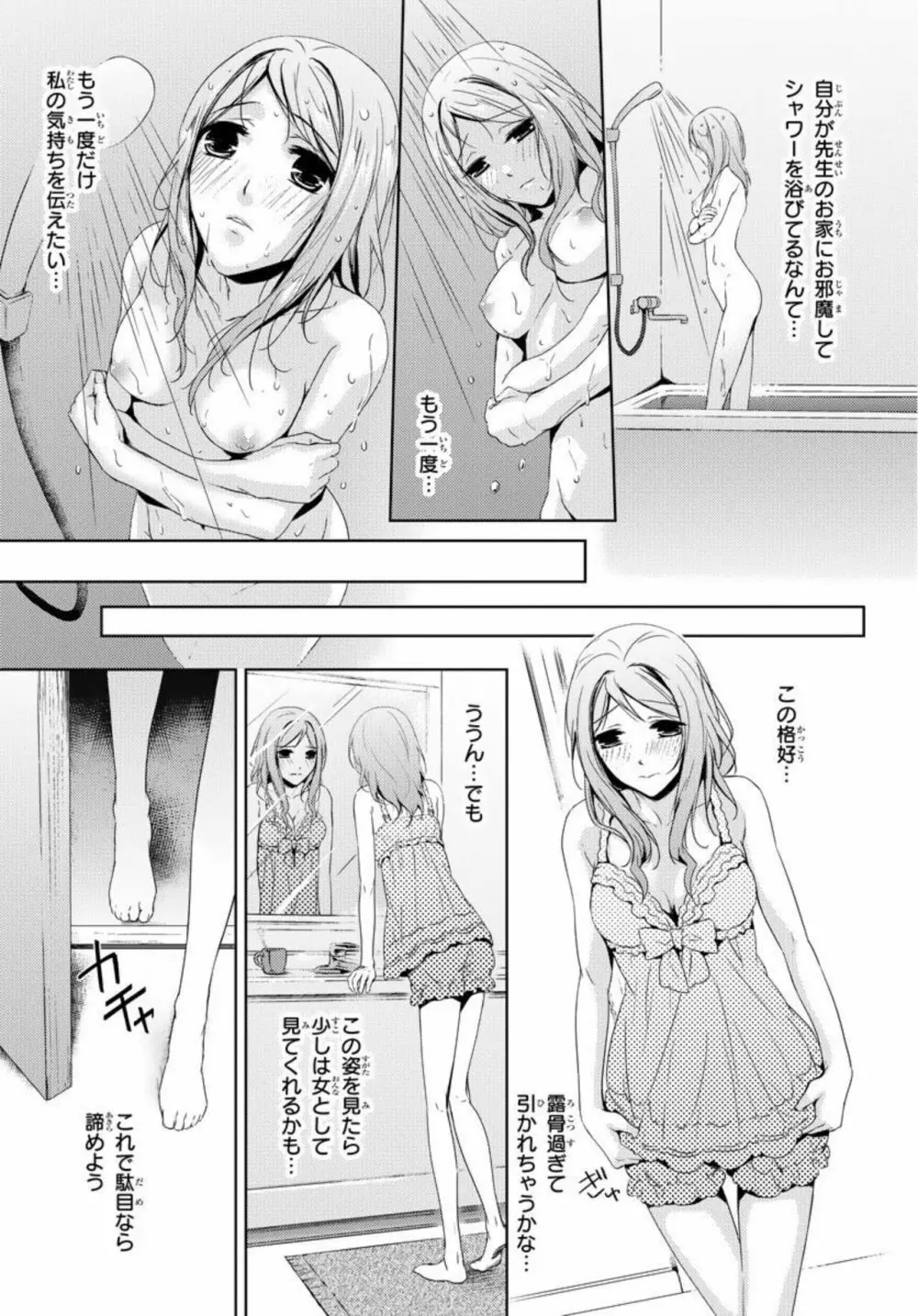 先生に溺れたい～一途な恋情 1 Page.11